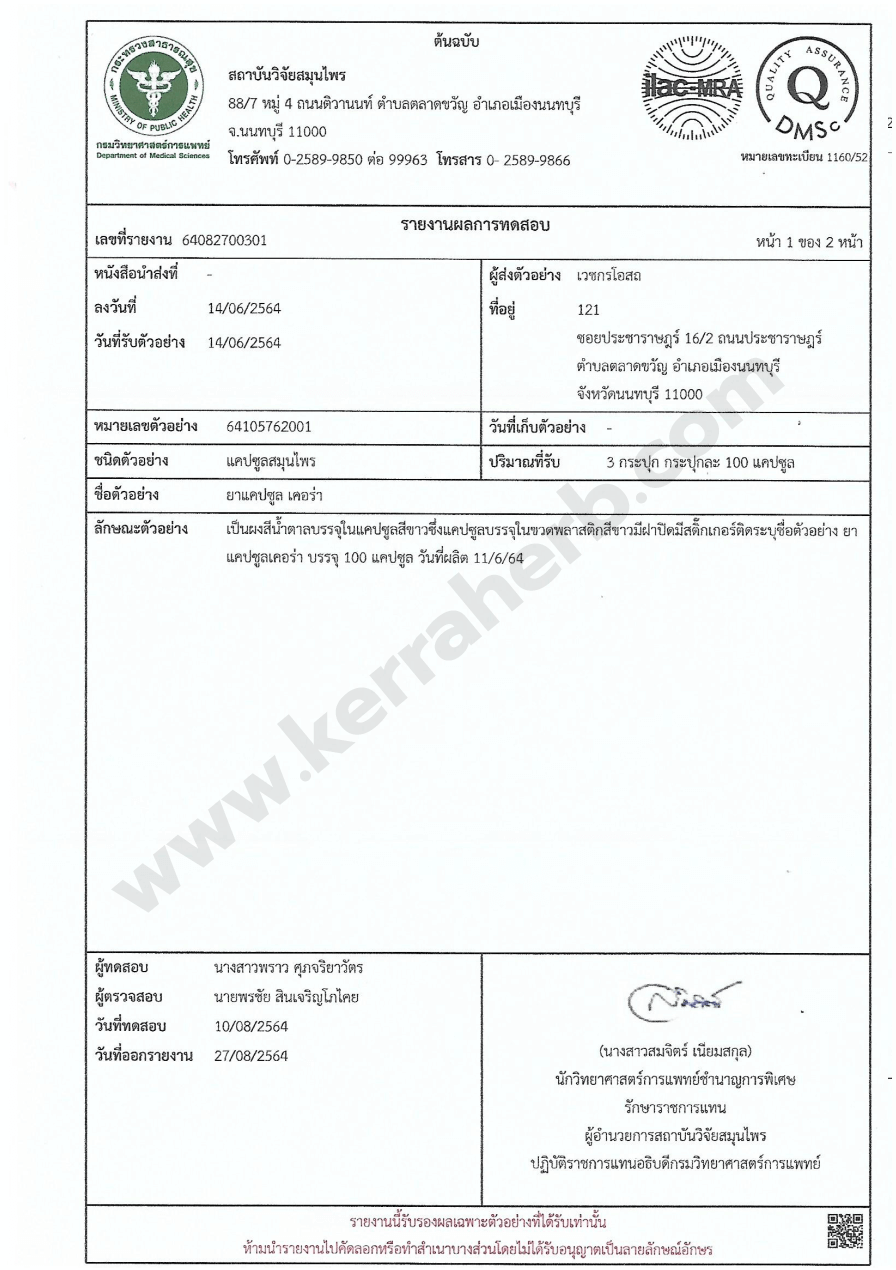 รายงานผลการทดสอบ Acute toxicity test - kerra ยาเคอร่า